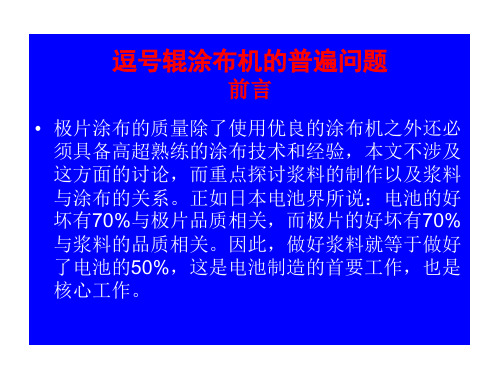 浆料的流变特性与涂布效果PPT课件