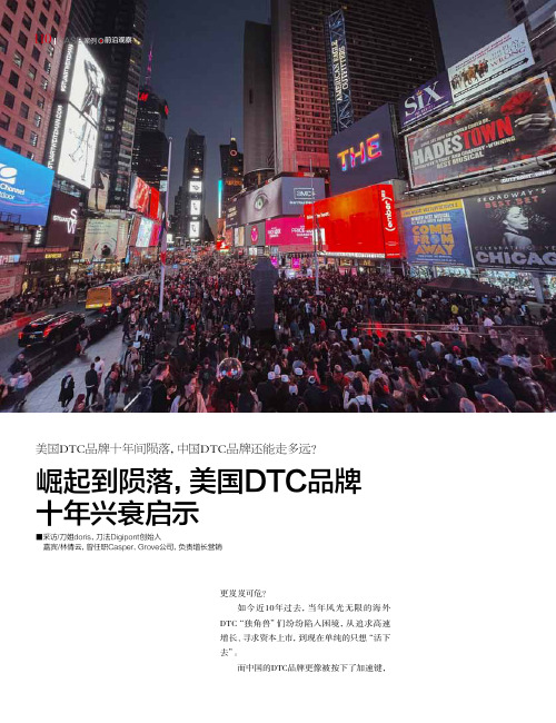 崛起到陨落，美国DTC品牌十年兴衰启示