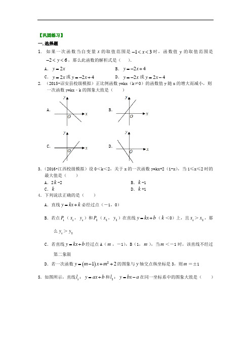一次函数的图象和性质--巩固练习(提高)