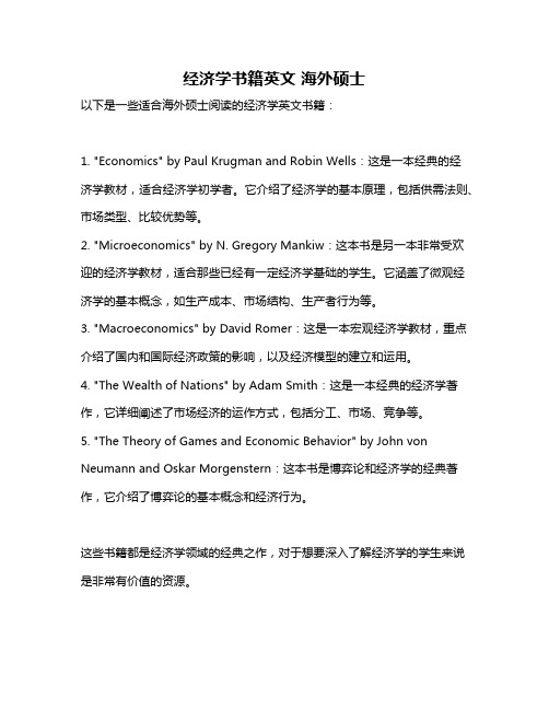 经济学书籍英文 海外硕士