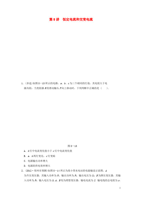 江苏省高考物理二轮复习 18 恒定电流和交变电流专题能力提升训练