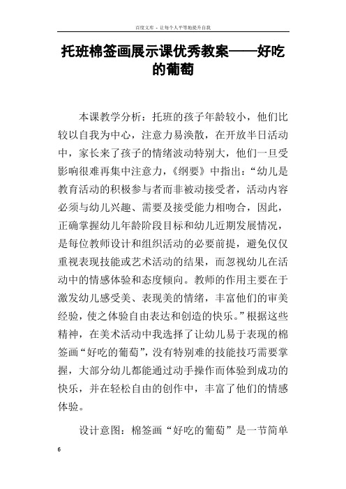 托班棉签画展示课优秀教案——好吃的葡萄