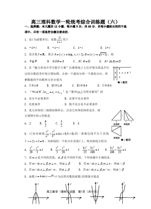 2019年高考高三数学一轮统考综合训练题理科