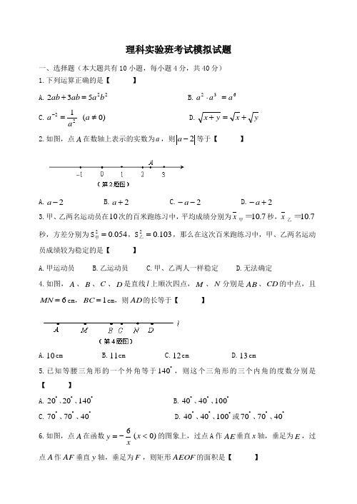 理科实验班考试模拟试题(答案)