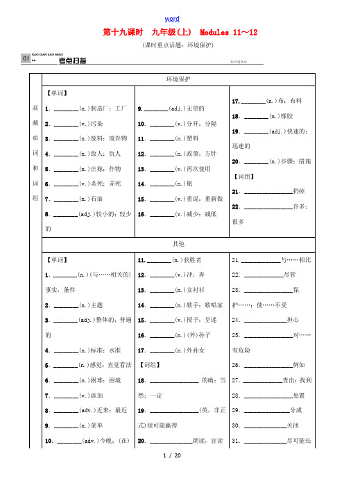 广西中考英语考点复习 第19课时 九上 Modules 11-12测试题 外研版-外研版初中九年级全