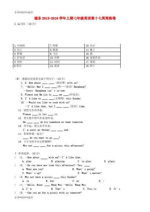 七年级英语上学期第17周周练试题北师大版