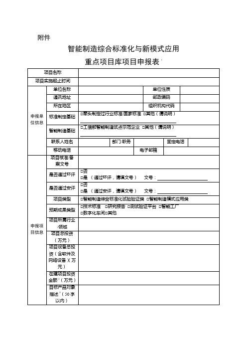 智能制造项目库申请表