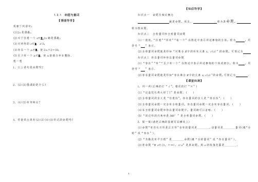 命题与量词学案(学生适用)