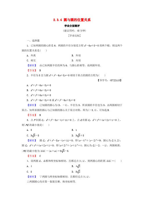 2018版高中数学第二章平面解析几何初步2.3.4圆与圆的位置关系学业分层测评新人教B版