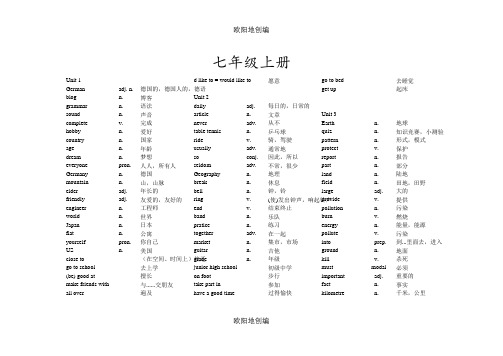 广州牛津版初中英语单词表七年级-九年级之欧阳地创编