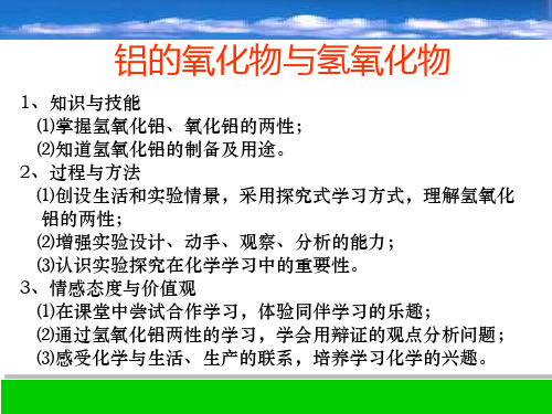 铝的氧化物与氢氧化物PPT课件