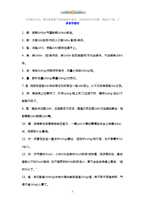 部编版一年级语文常见多音字造句及组词练习+近反义词练习.docx