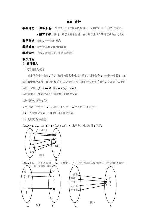 北师大版数学必修一优选教案：《对函数的进一步认识》第三《映射》_3