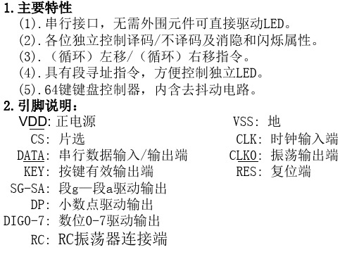 关于芯片7279的资料