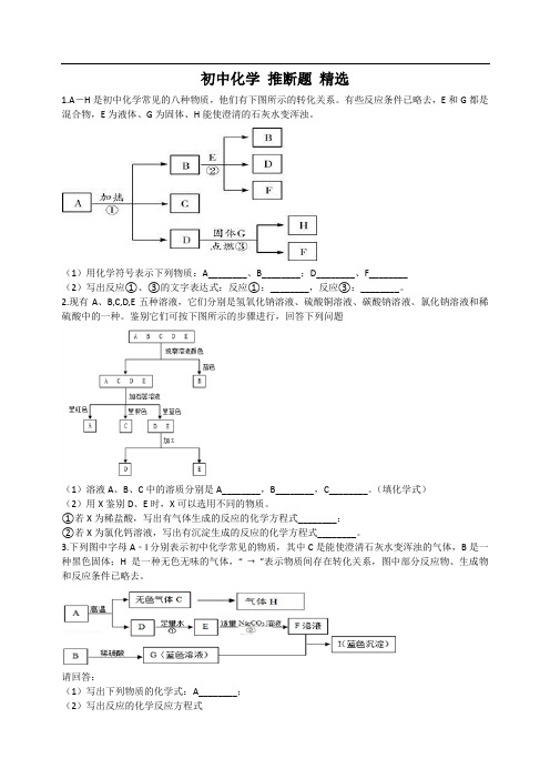 2019中考化学专题复习 推断题 精选