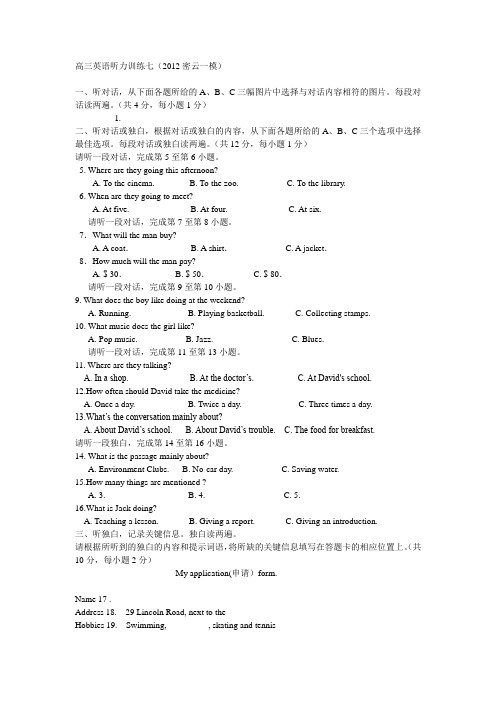 高三英语听力训练七