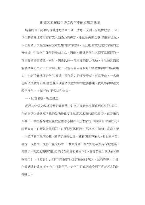 朗读艺术在初中语文教学中的运用之我见