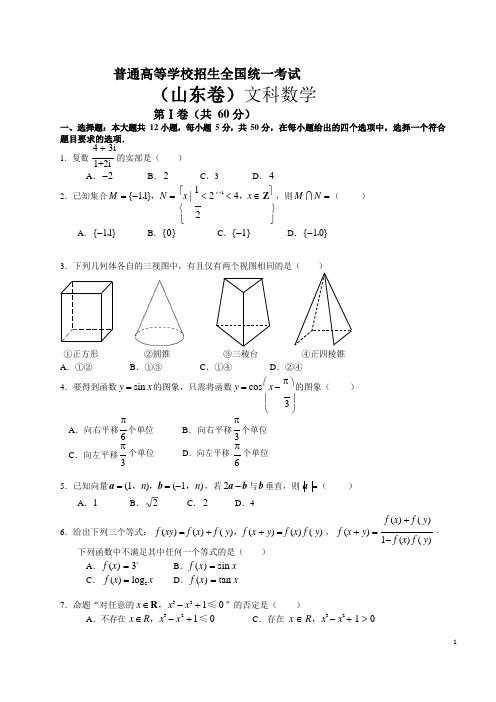 2021年高考山东卷文科数学试题及解答