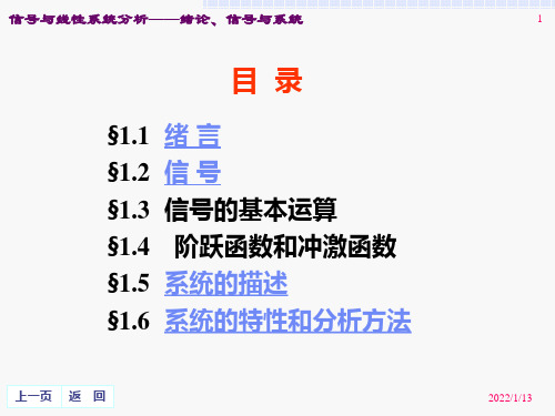信号与系统课件-绪论：信号与系统