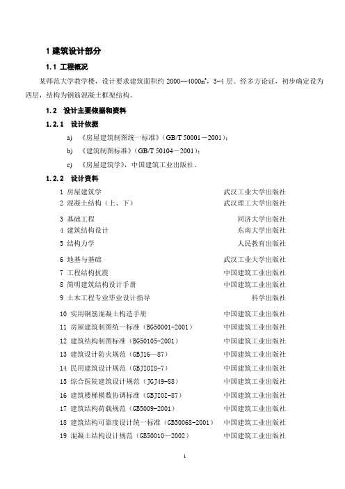 重庆大学网络教育学院土木工程毕业设计剖析