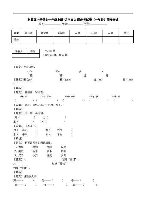 科教版小学语文一年级上册 识字五2 同步考试卷(一年级)同步测试.doc