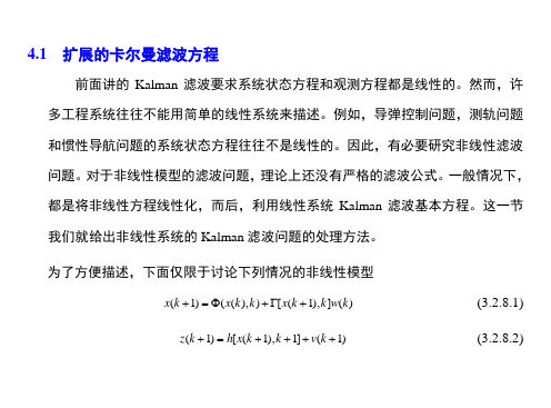 2010_第四章_非线性系统的Kalman滤波