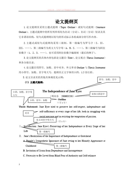 毕业论文提纲规范及样式 (1)