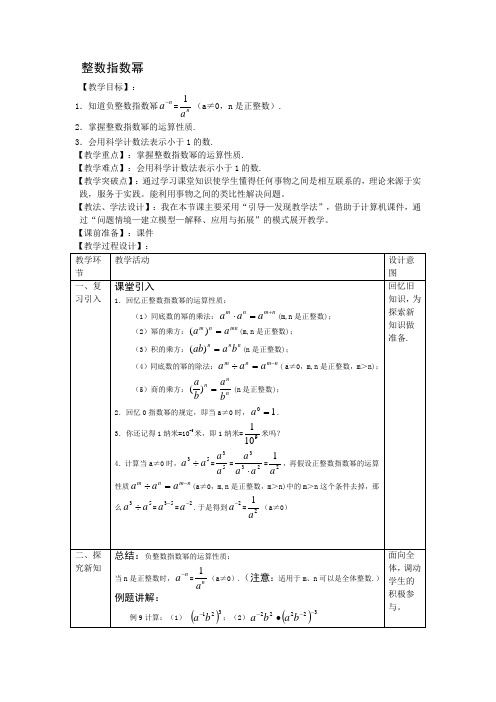 整数指数幂  优秀教学设计