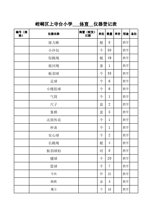 体育仪器借用、登记表