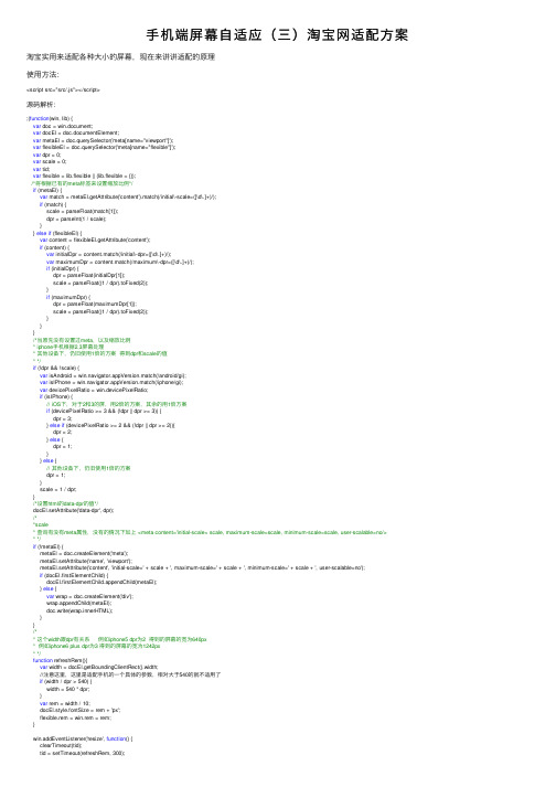 手机端屏幕自适应（三）淘宝网适配方案