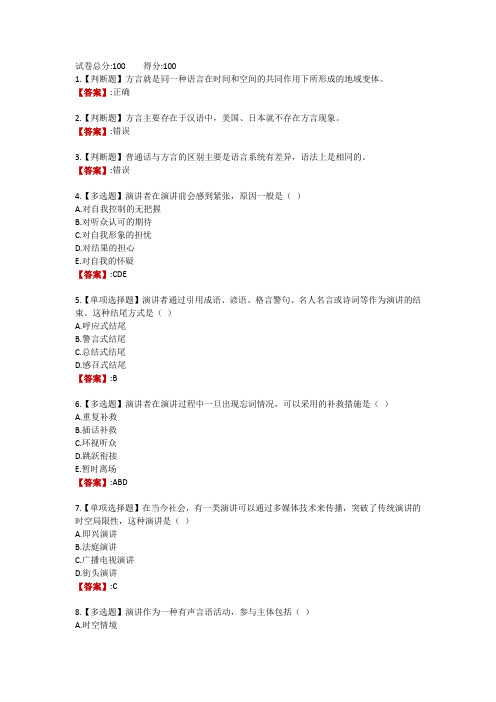 山东电大《演讲与口才(专)》形考三