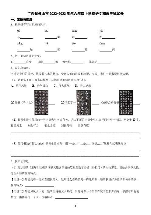 广东省佛山市2022-2023学年六年级上学期语文期末考试试卷(含答案)