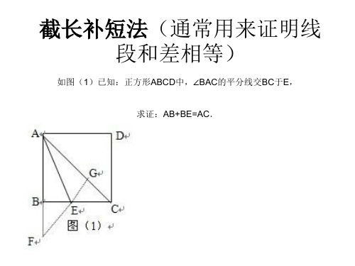 全等三角形的构造方法