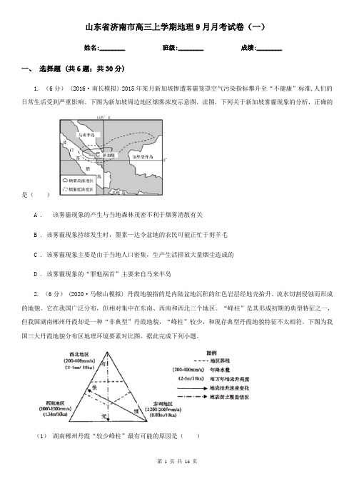 山东省济南市高三上学期地理9月月考试卷(一)