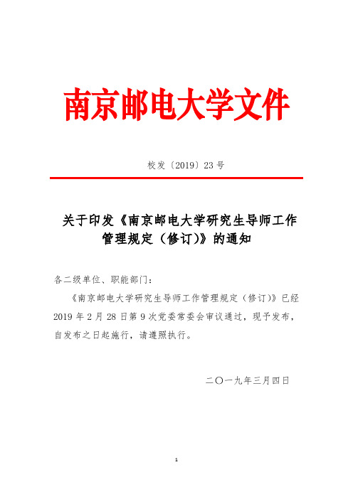 南京邮电大学文件