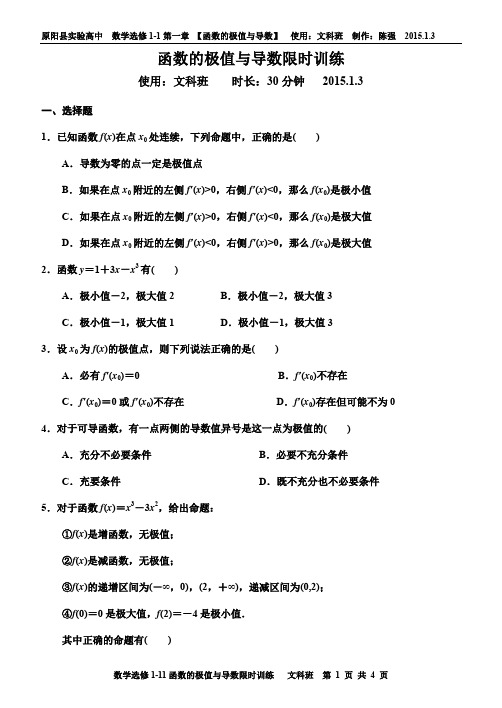 文科数学函数的极值与导数限时训练1