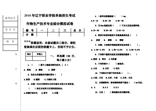 2018年辽宁职业学院单独招生考试