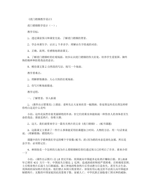 虎门销烟的故事5则_学习资料