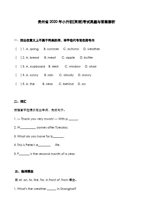 贵州省2020年小升初[英语]考试真题与答案解析