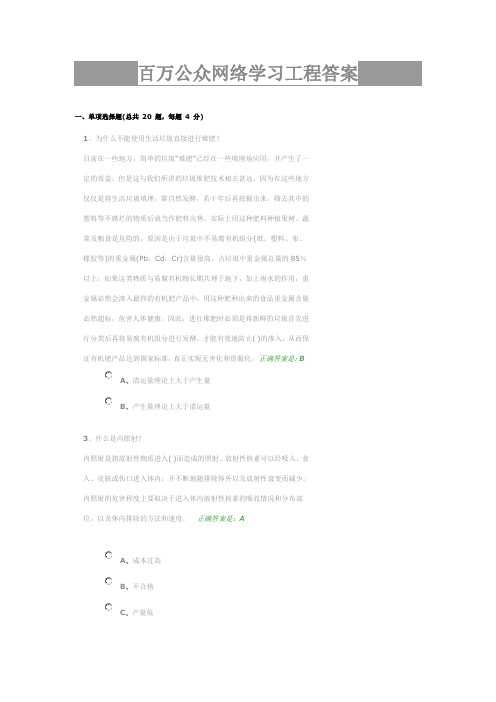 百万公众网络学习工程答案