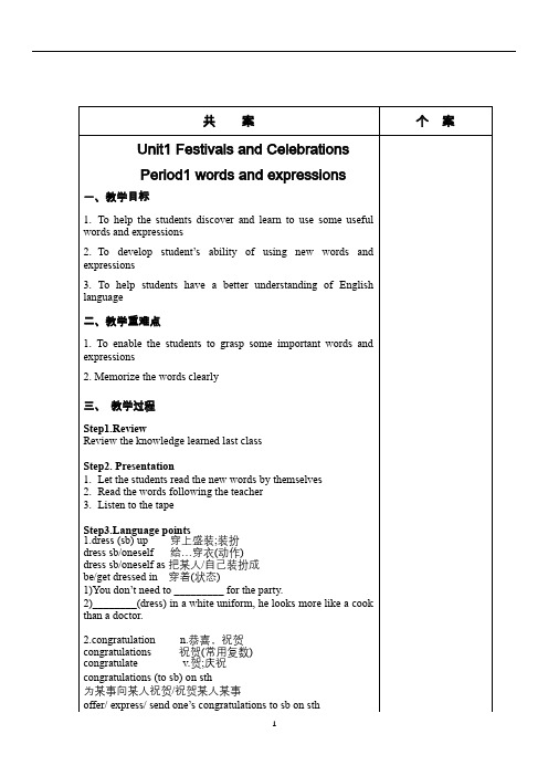 高中英语 人教版必修第三册 Unit1 Festivals and Celebrations词汇教案