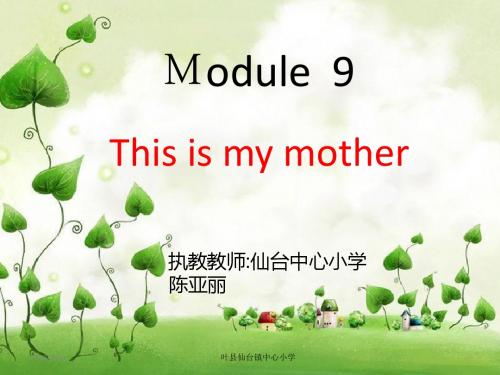 2019年Thisismymother精品教育.ppt