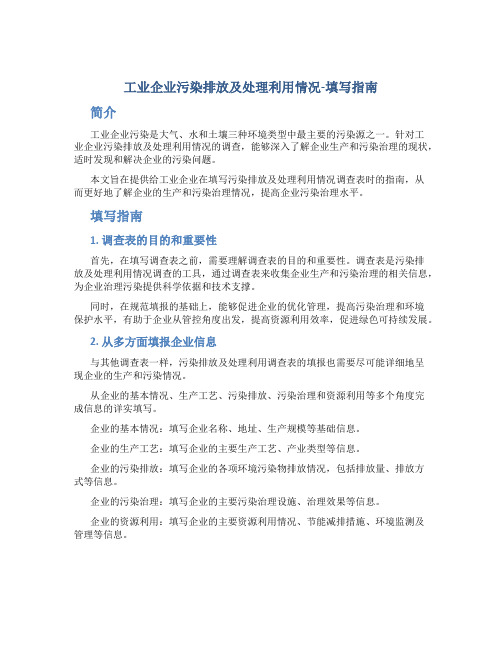 工业企业污染排放及处理利用情况-填写指南