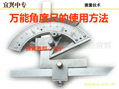 万能角度尺的使用方法.