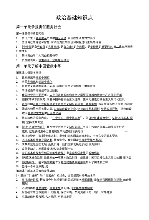 政治基础知识点.doc