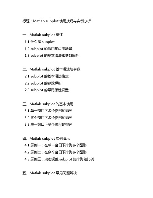 matlab subplot 总标题与子标题