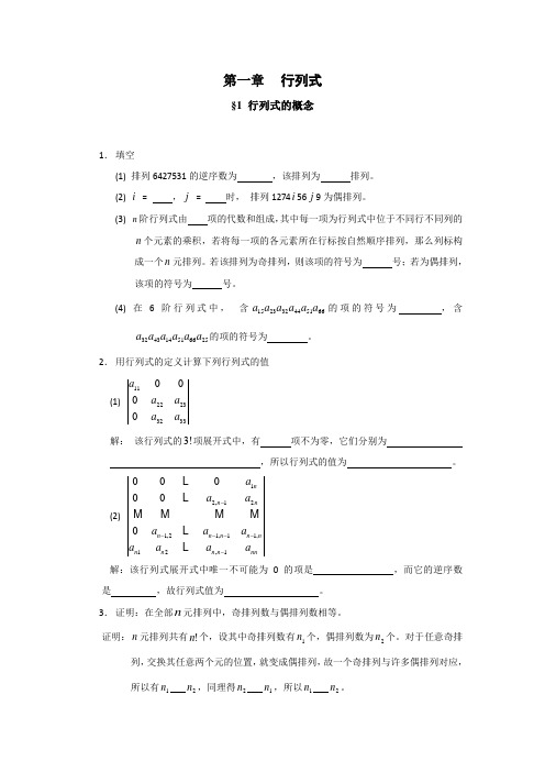 线性代数习题参考答案