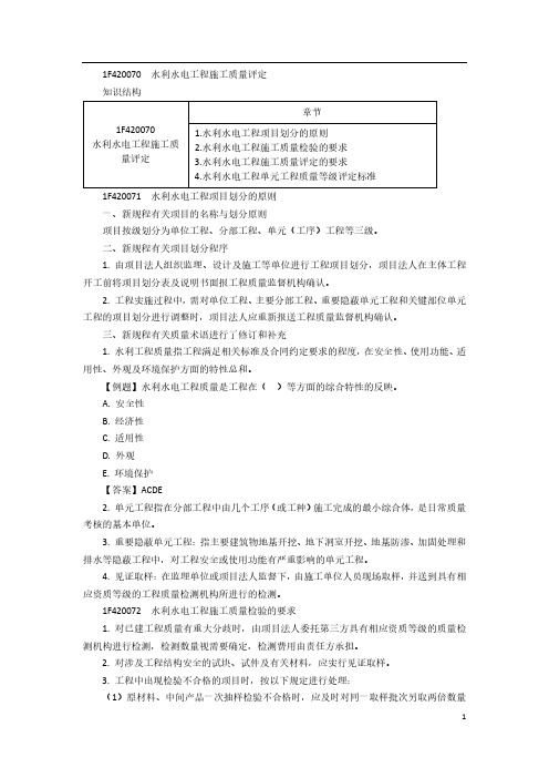 一建【水利】通关讲义 (17)水利水电工程施工质量评定