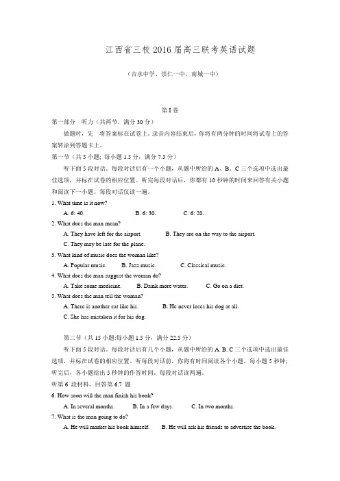 江西省三校2016届高三上学期第一次联考英语试题 Word版含答案.doc