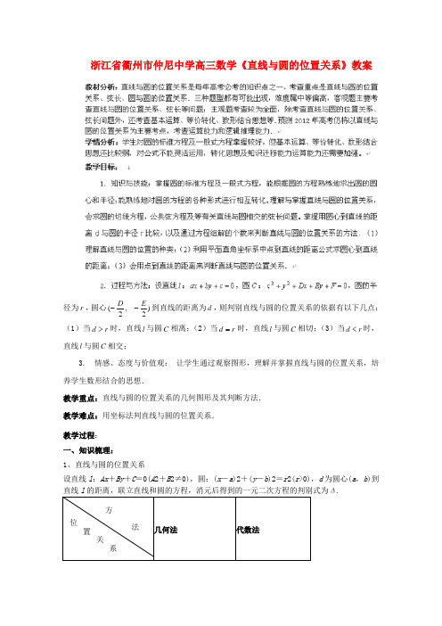 高三数学《直线与圆的位置关系》教案